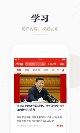 学习强国保定学习平台最新版手机app下载-学习强国保定学习平台无广告破解版下载