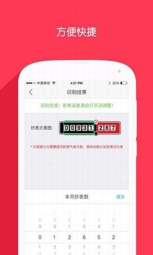 衡阳燃气下载app安装-衡阳燃气最新版下载