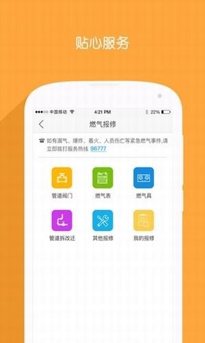 衡阳燃气下载app安装-衡阳燃气最新版下载