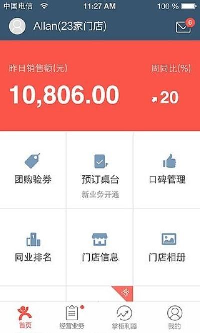 大众点评商家版官网版app下载-大众点评商家版免费版下载安装