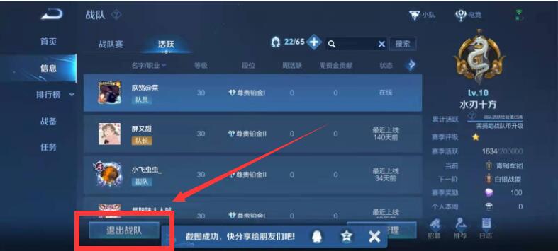 王者荣耀小队怎么退出图片