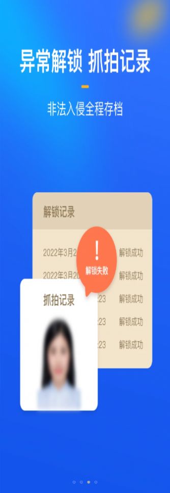 隐私看app隐私保护官方版 v1.1