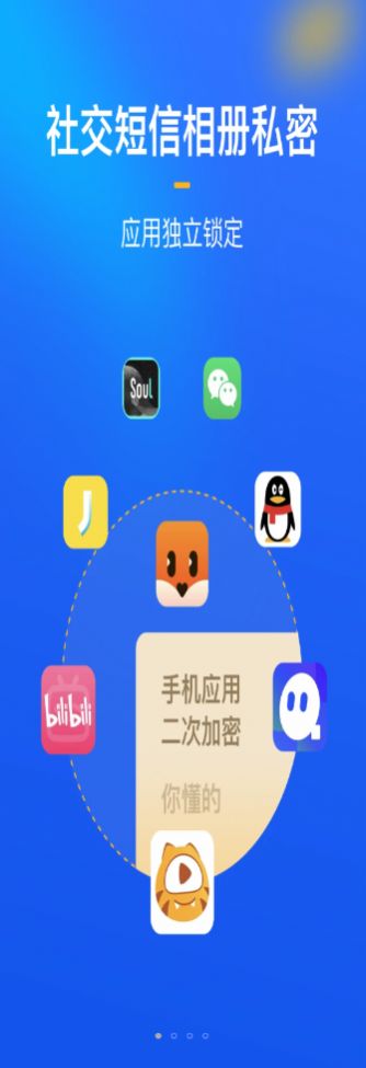 隐私看app隐私保护官方版 v1.1