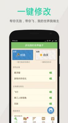 多玩我的世界盒子3.0.8版本图片1