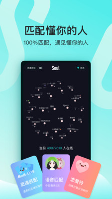 Soul手机版app