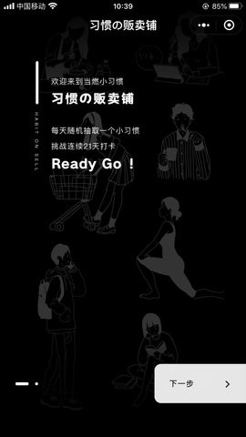 习惯杂货铺打卡软件安卓免费版下载-习惯杂货铺打卡安卓高级版下载