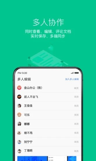 WPS Office华为提取版