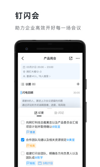 钉钉app最新版下载