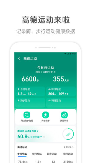 高德地图app最新版2023下载安装