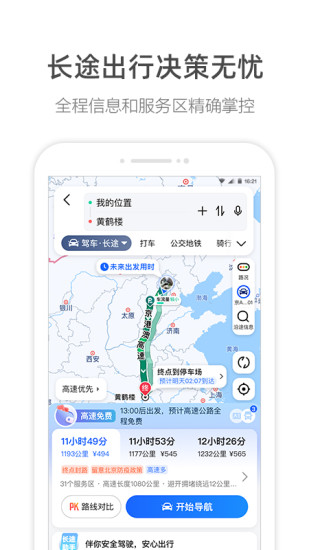 高德地图app最新版2023下载安装